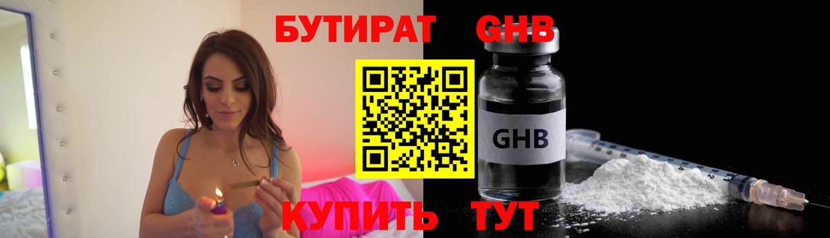 БУТИРАТ Butirat Михайловка