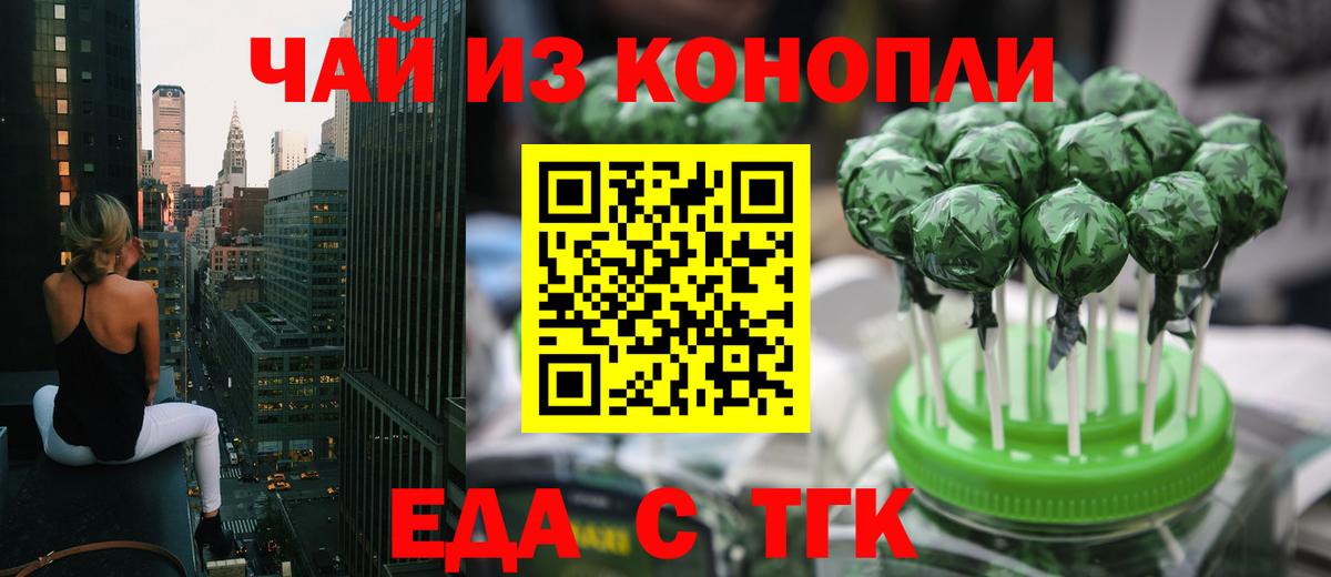 Еда ТГК конопля  Вход с VPN  Михайловка 