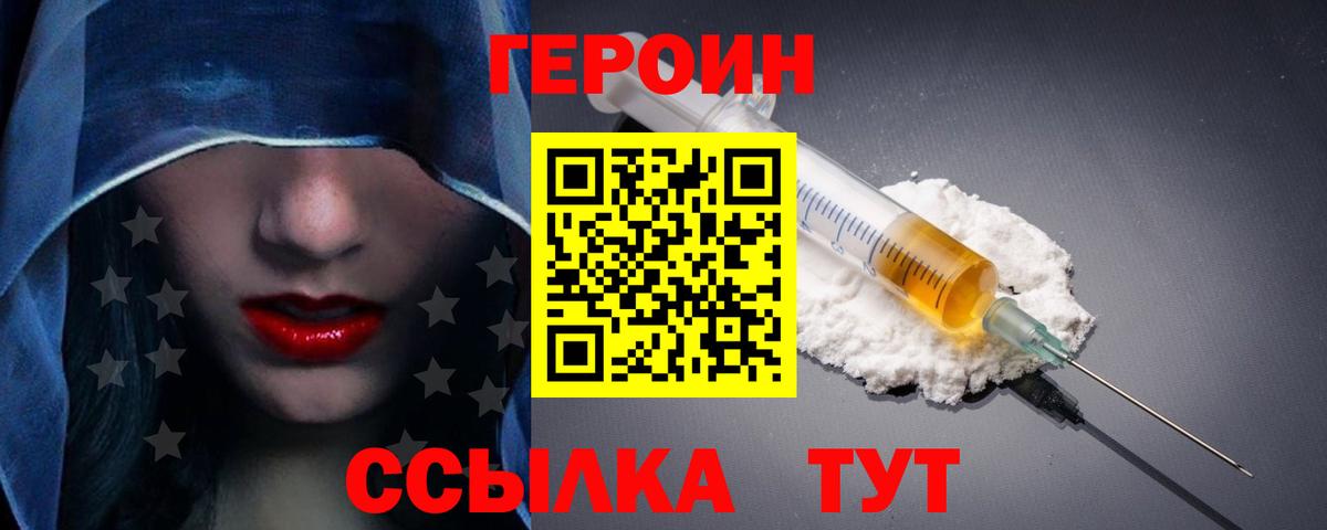 ГЕРОИН афганец  ГЕРОИН  Михайловка  Вход с VPN 