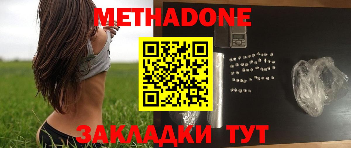 МЕТАДОН белоснежный  Метадон methadone  Михайловка  Вход с VPN 